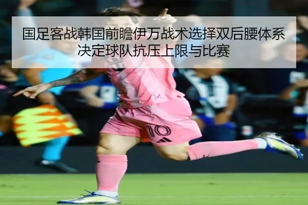 guo-zu-ke-zhan-han-guo-qian-zhan-yi-wan-zhan-shu-xuan-ze-shuang-hou-yao-ti-xi-jue-ding-qiu-dui-kang-ya-shang-xian-yu-bi-2-472.jpg